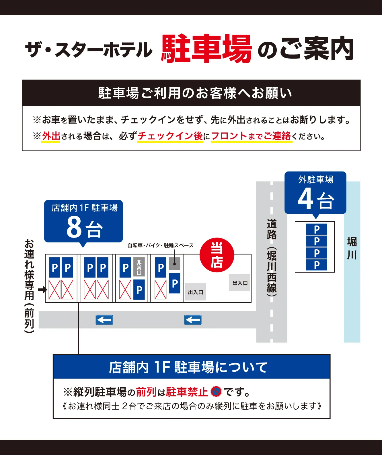 スターホテルの駐車場のご案内