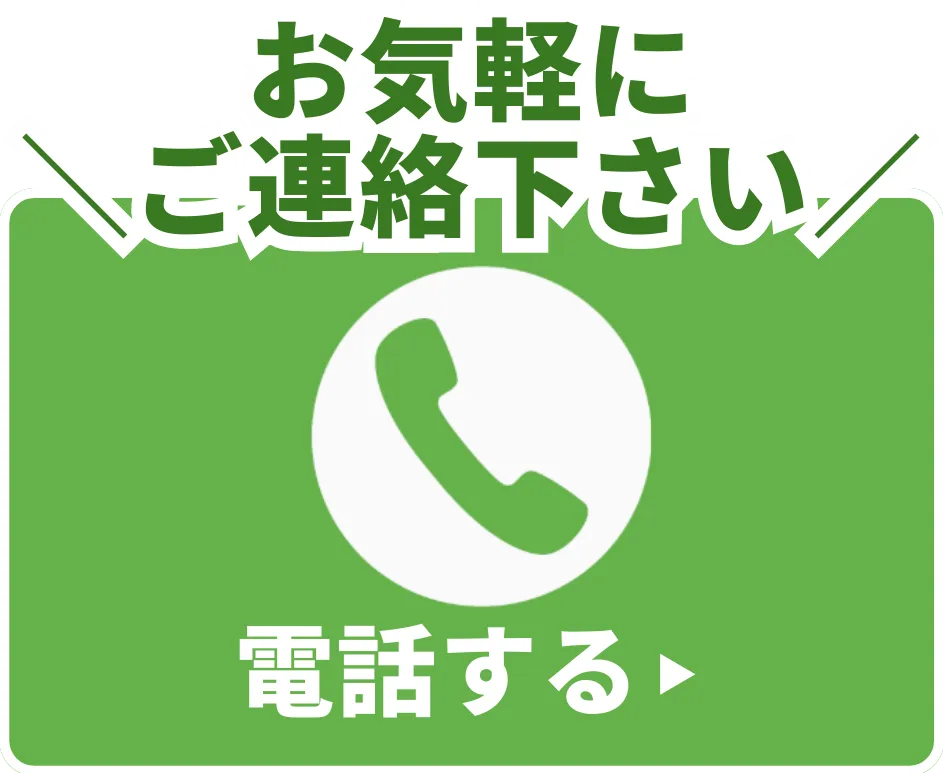 電話をする